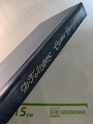 Семья Брэнгвенов