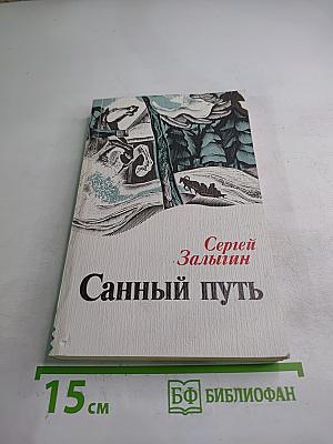 Санный путь