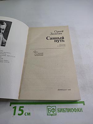 Санный путь