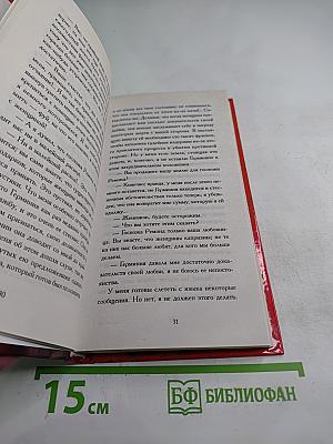 Жена, муж и любовник. Том II