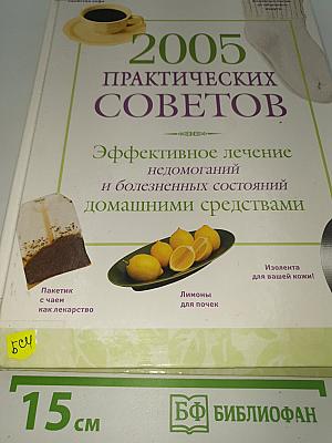 2005 Практических советов