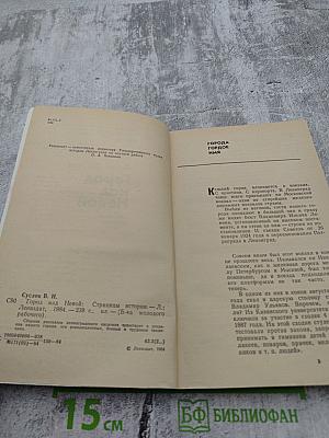 Город над Невой. Страницы истории