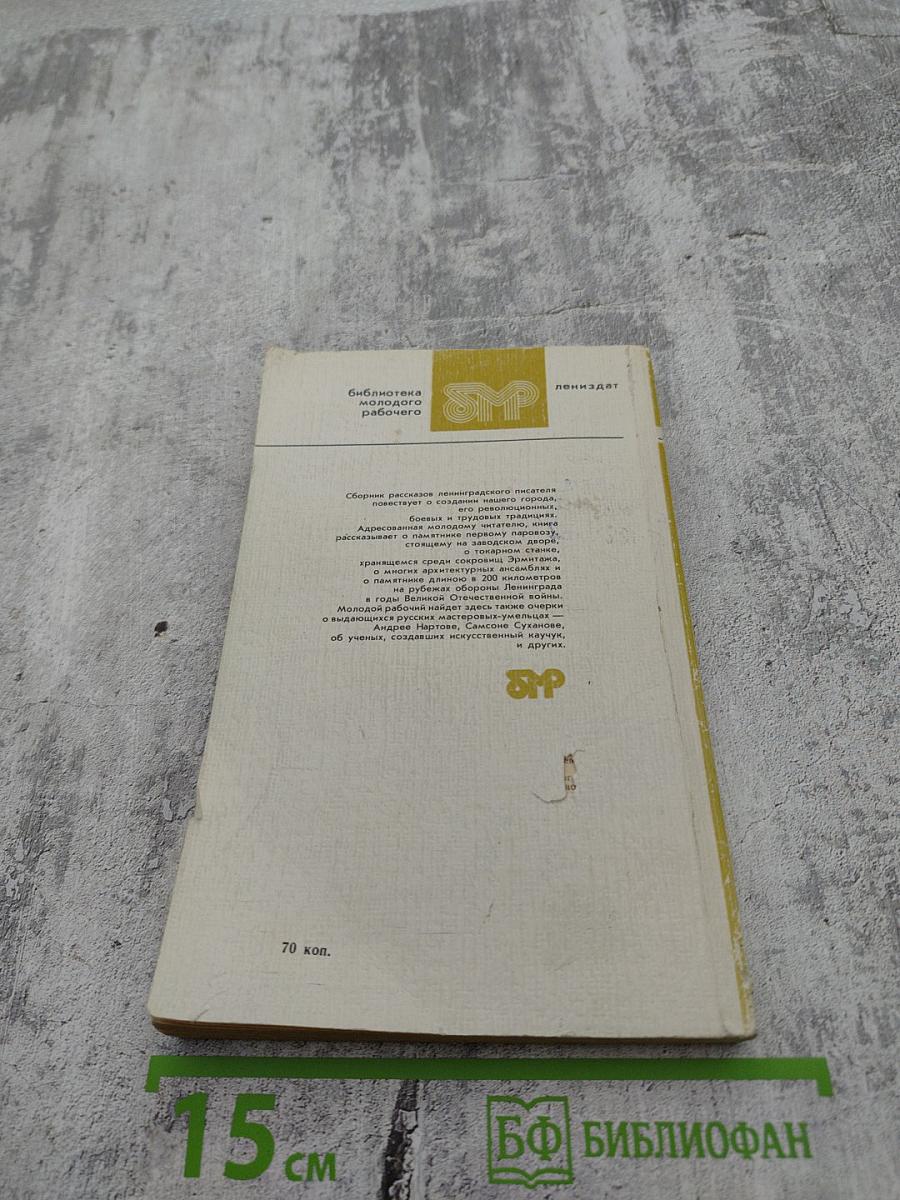 Город над Невой. Страницы истории