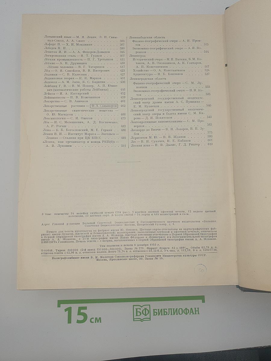 Большая Советская Энциклопедия