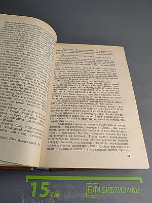 Собрание сочинений в двадцати томах. Том второй-третий: Чрево Парижа; Завоевание Плассана