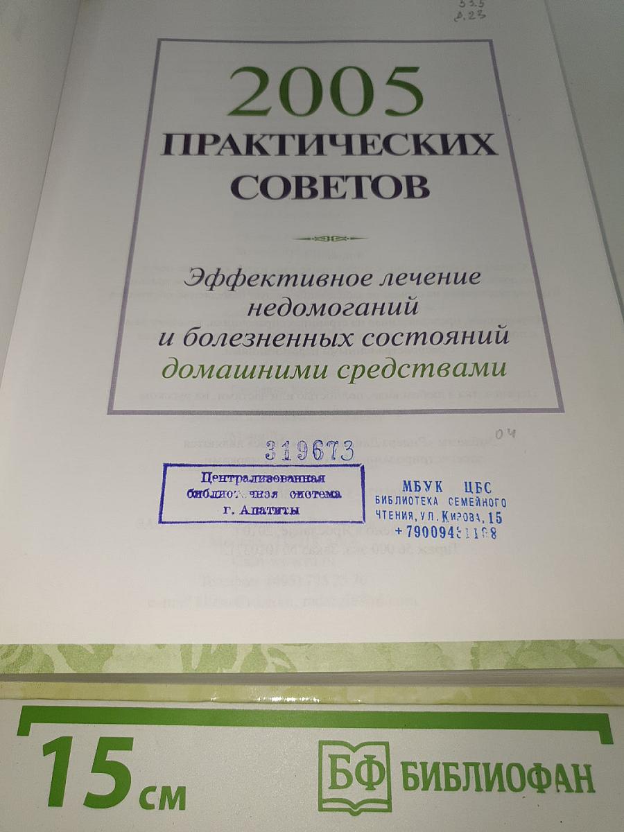 2005 Практических советов