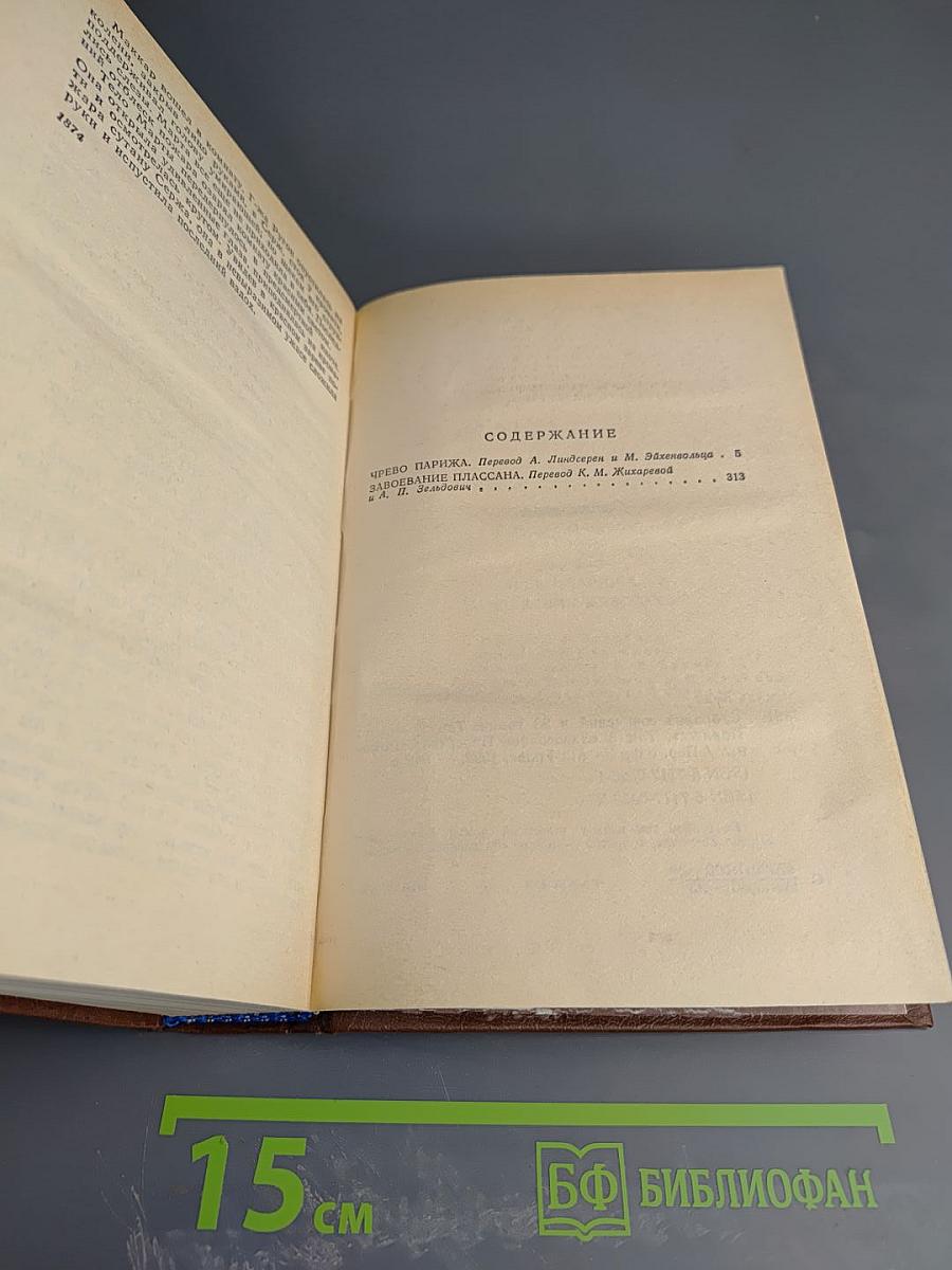 Собрание сочинений в двадцати томах. Том второй-третий: Чрево Парижа; Завоевание Плассана