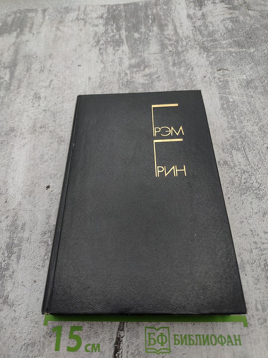 Избранные произведения в двух томах. Том 2