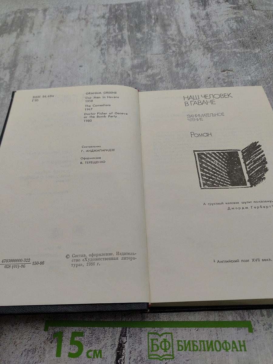 Избранные произведения в двух томах. Том 2