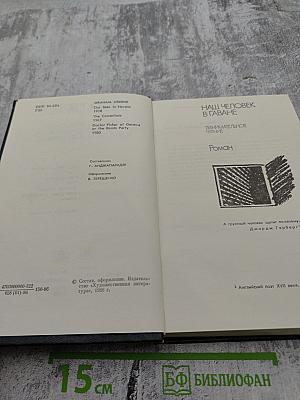 Избранные произведения в двух томах. Том 2