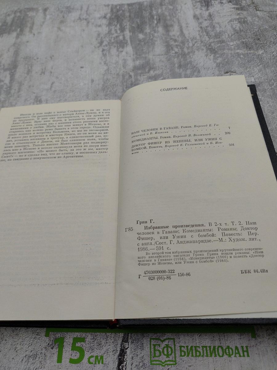 Избранные произведения в двух томах. Том 2