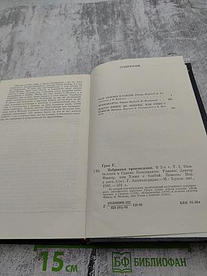 Избранные произведения в двух томах. Том 2