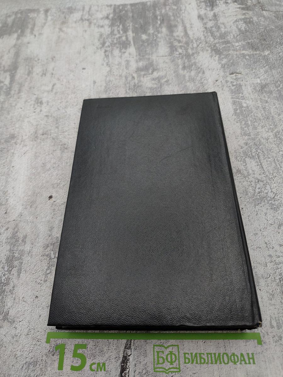 Избранные произведения в двух томах. Том 2