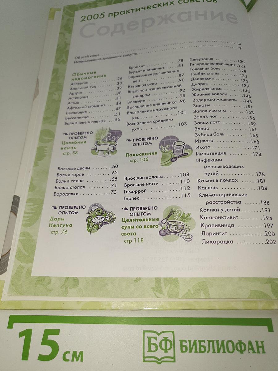 2005 Практических советов