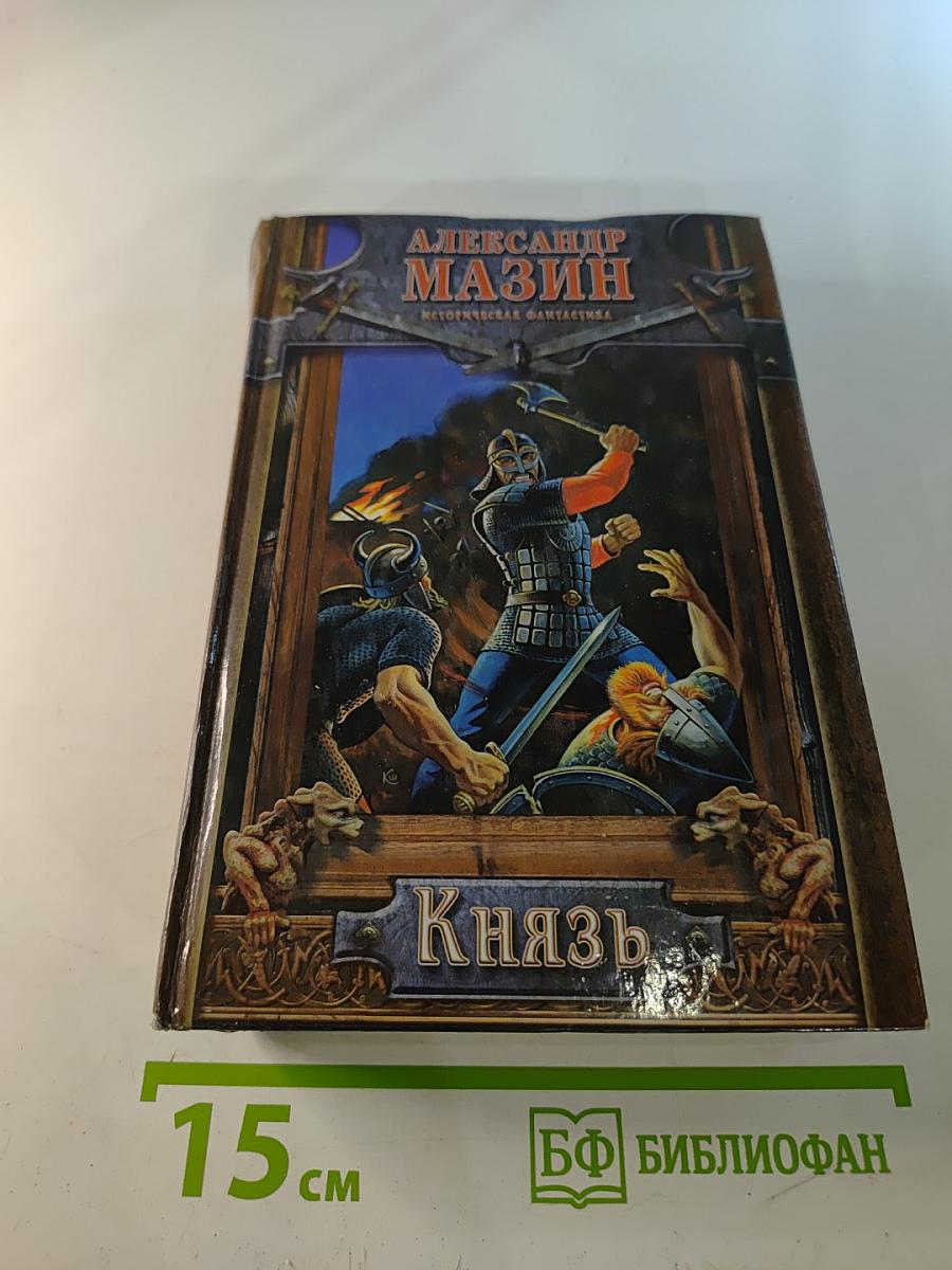 Князь