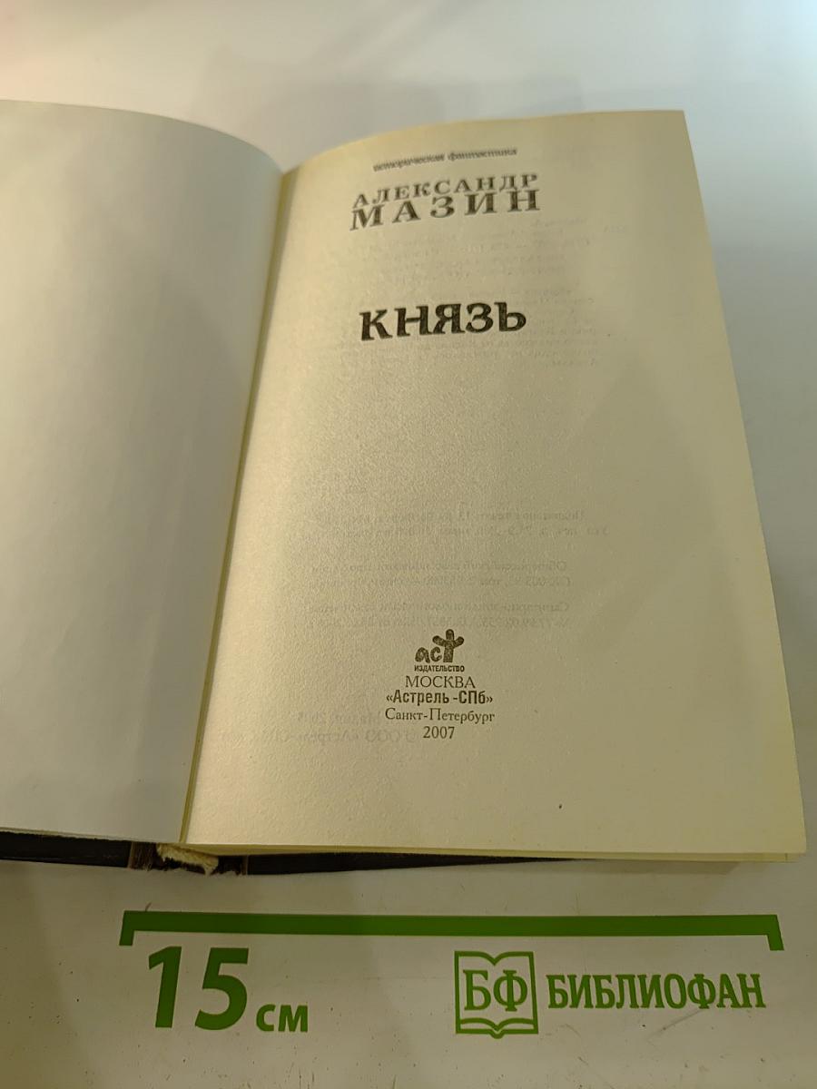 Князь