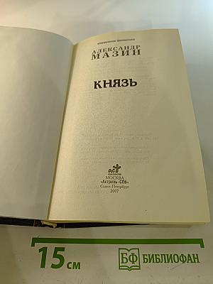 Князь