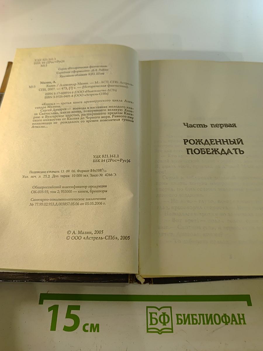 Князь