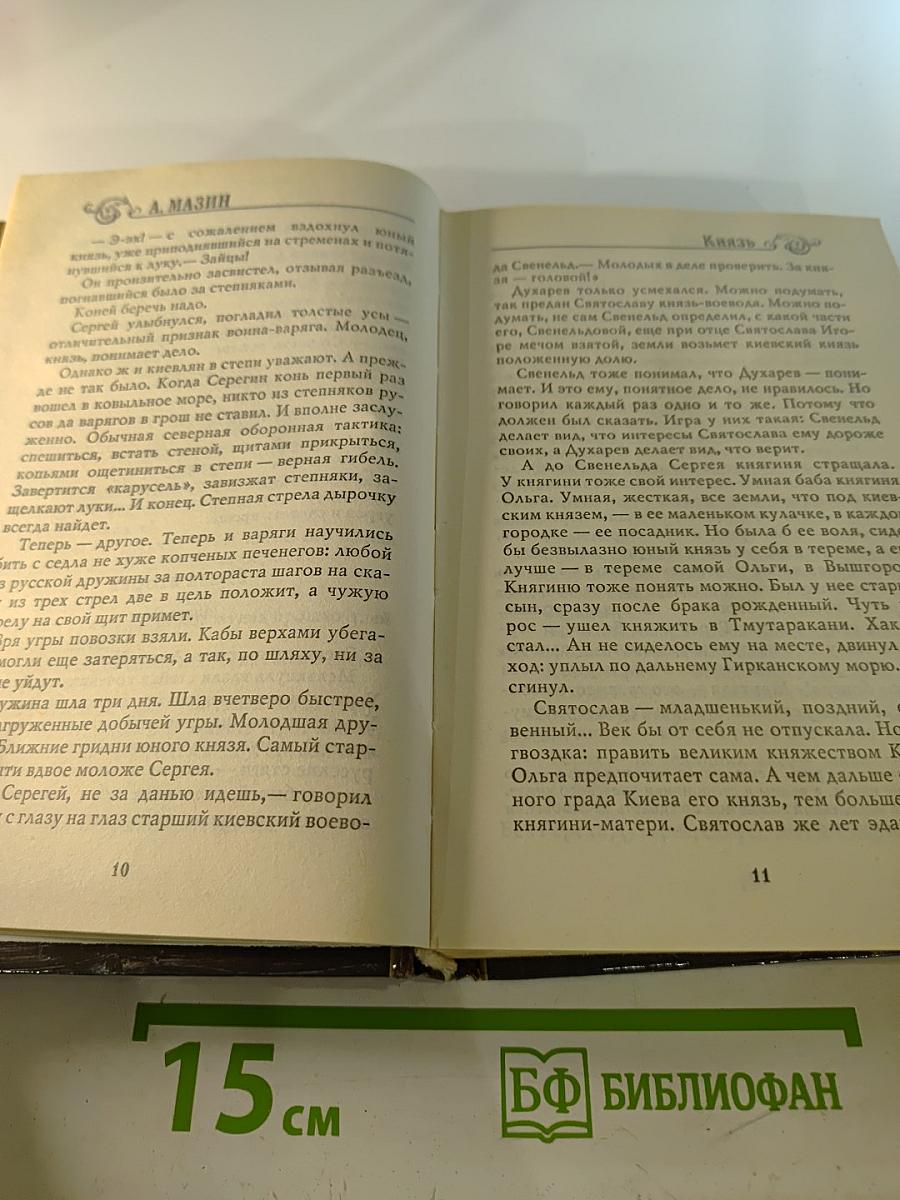 Князь