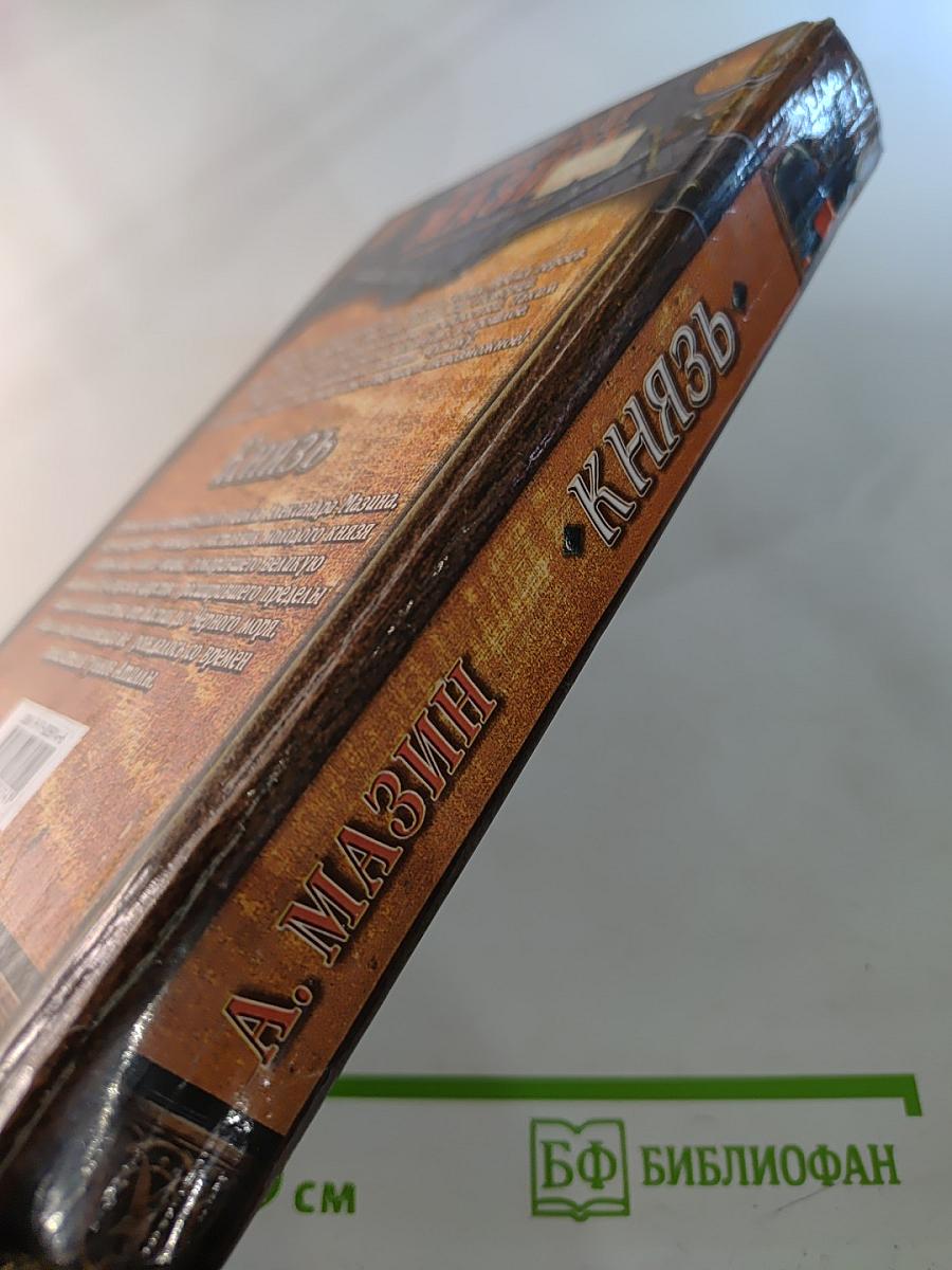 Князь