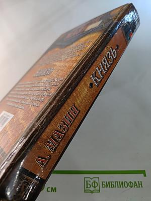 Князь