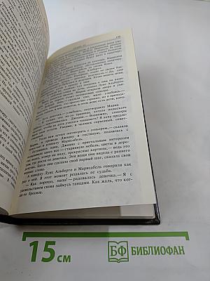 Богатые тоже плачут. Книга вторая