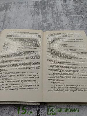 Парижские тайны. Том 1