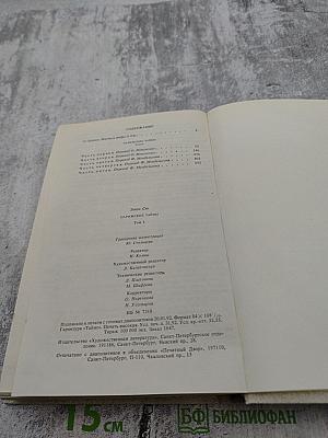 Парижские тайны. Том 1