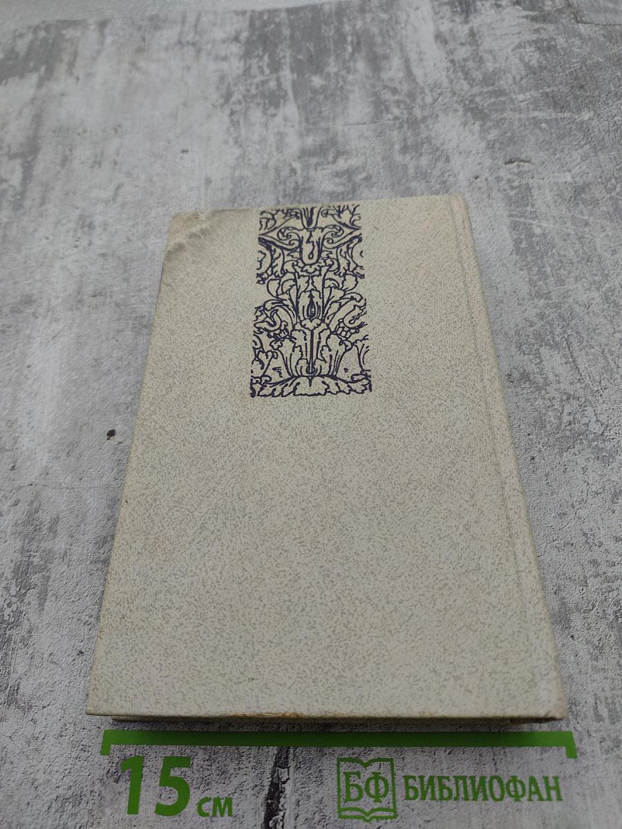 Парижские тайны. Том 1