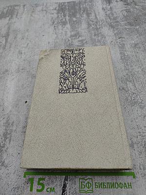 Парижские тайны. Том 1