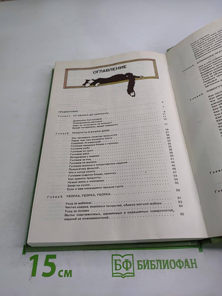 1000 советов по экономии в быту