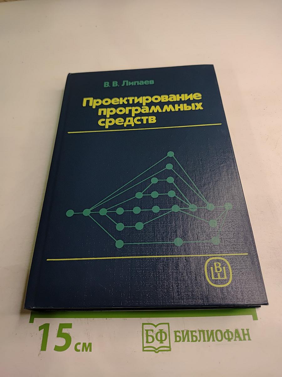 Проектирование программных средств