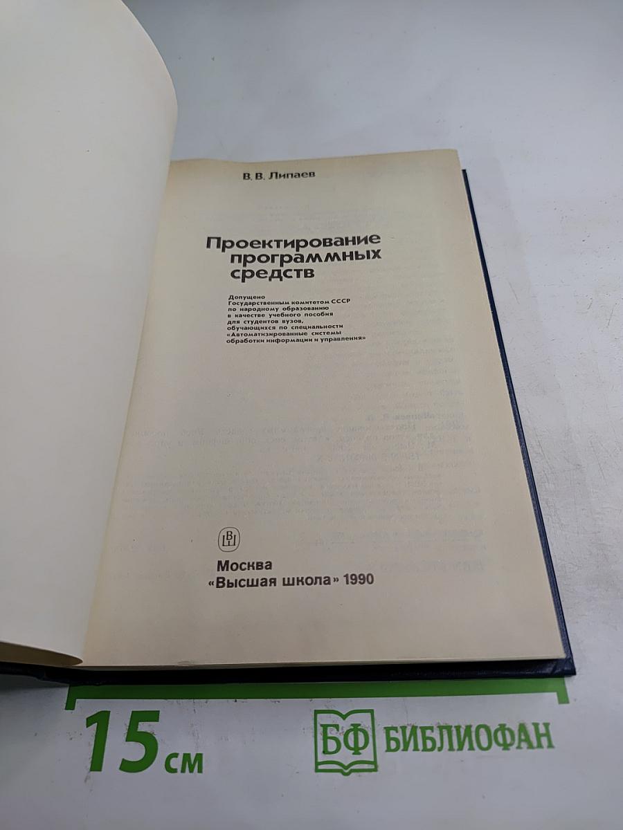Проектирование программных средств