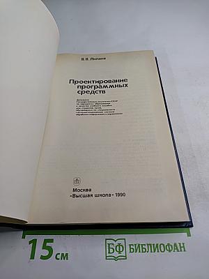 Проектирование программных средств