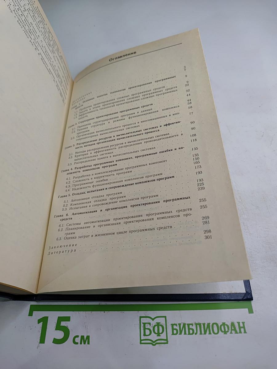 Проектирование программных средств