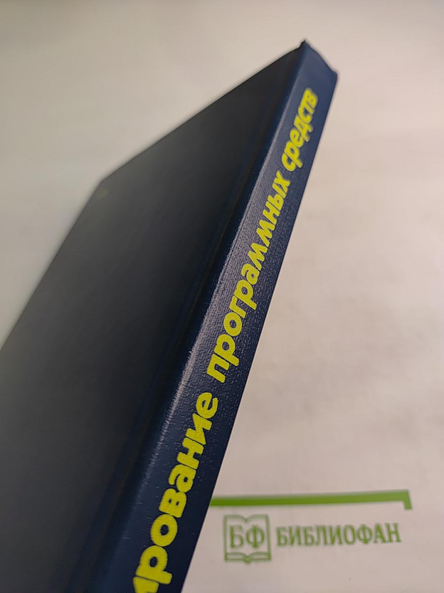 Проектирование программных средств