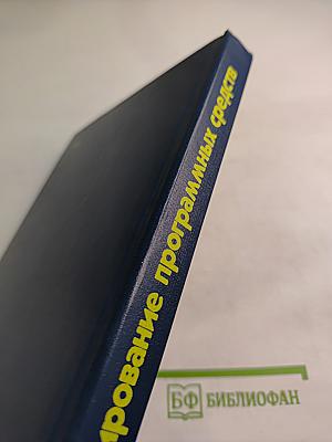 Проектирование программных средств