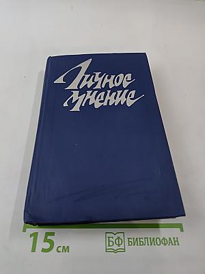 Личное мнение