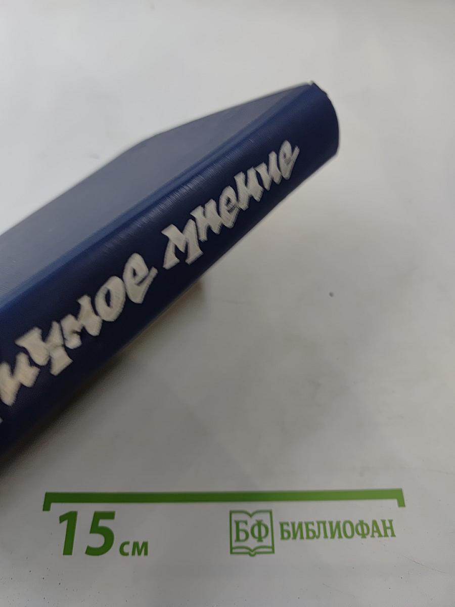 Личное мнение