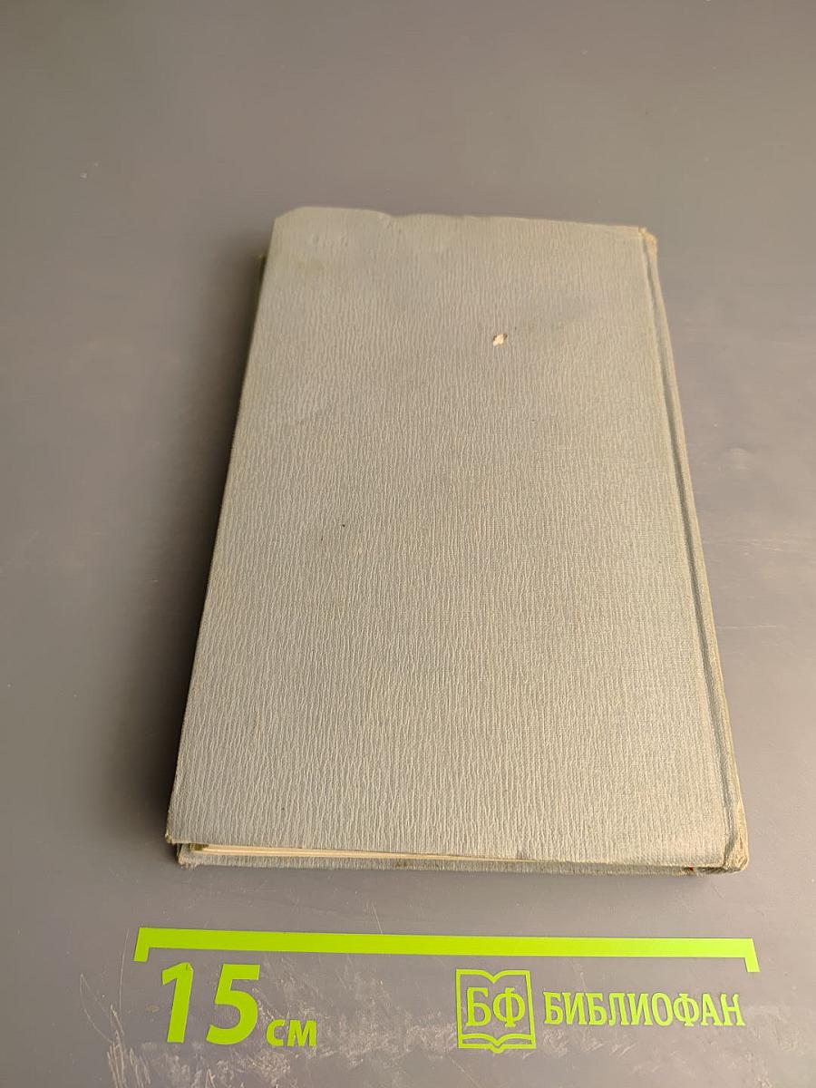 Полное собрание сочинений в двенадцати томах. Том 3