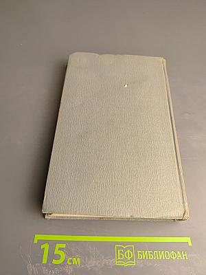 Полное собрание сочинений в двенадцати томах. Том 3