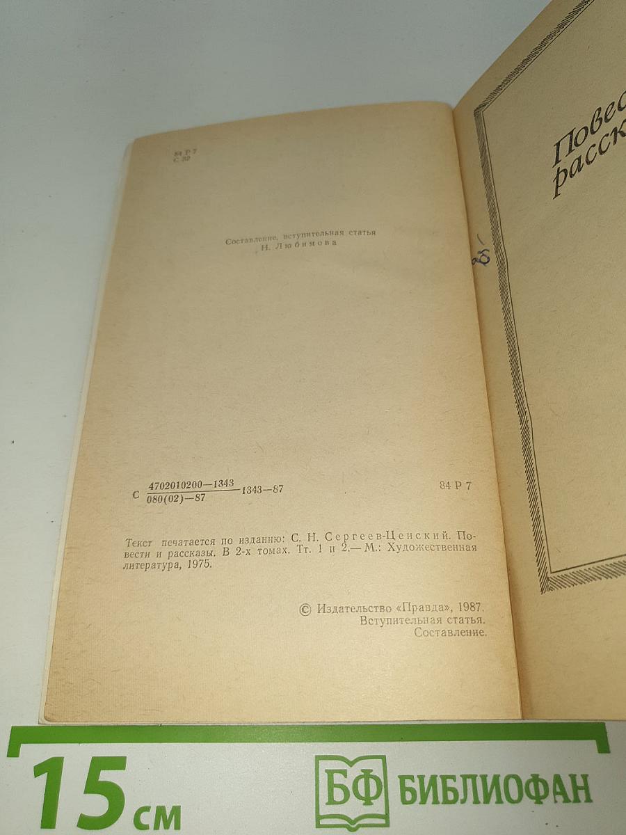 Повести, Рассказы