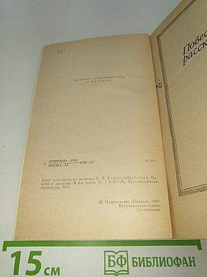 Повести, Рассказы