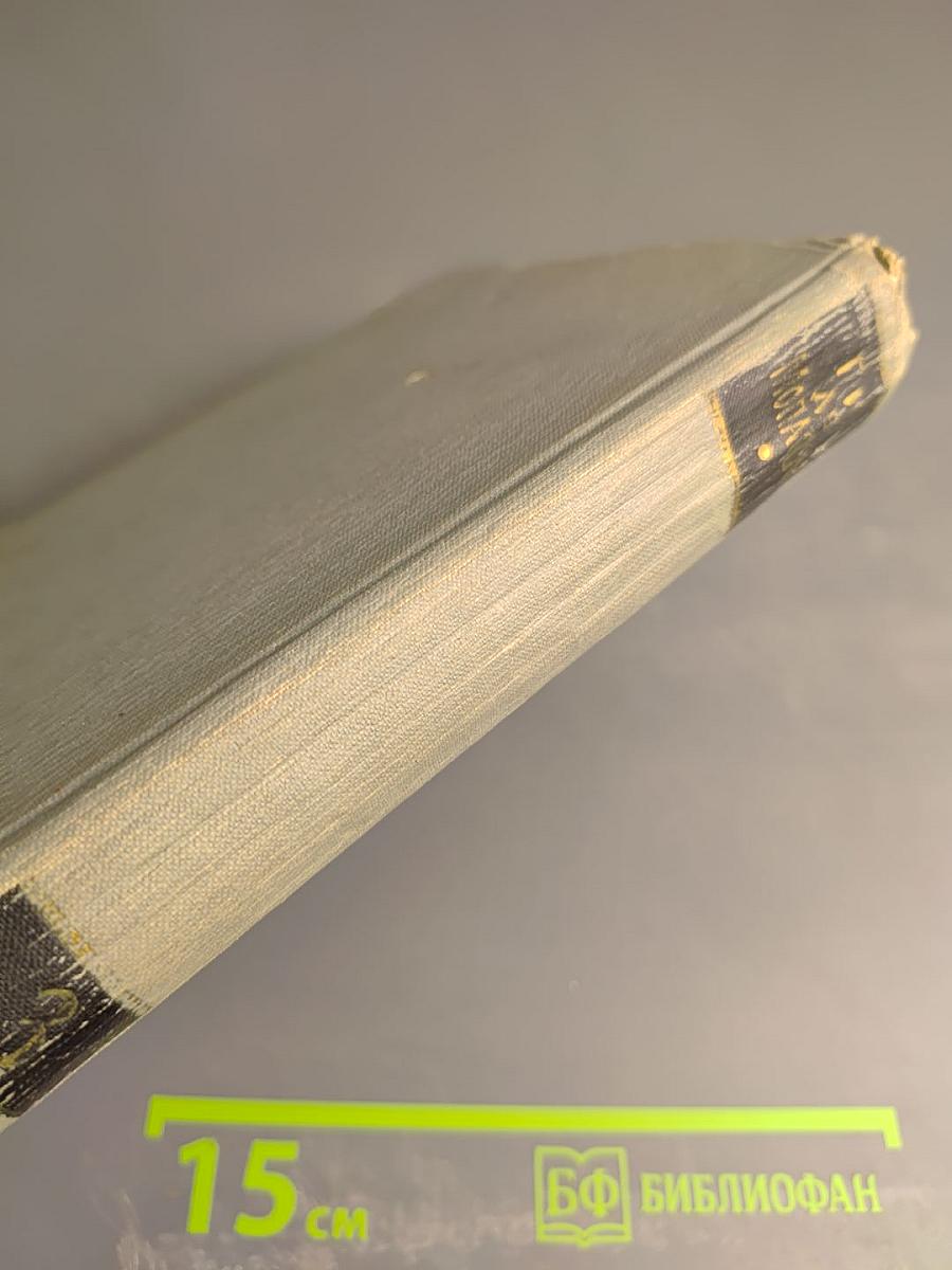 Полное собрание сочинений в двенадцати томах. Том 3