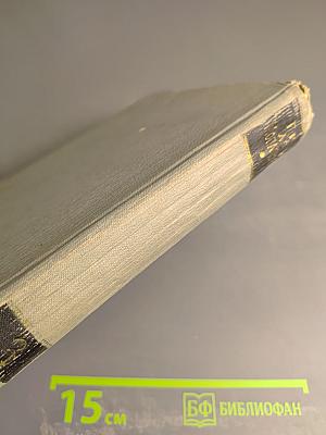 Полное собрание сочинений в двенадцати томах. Том 3