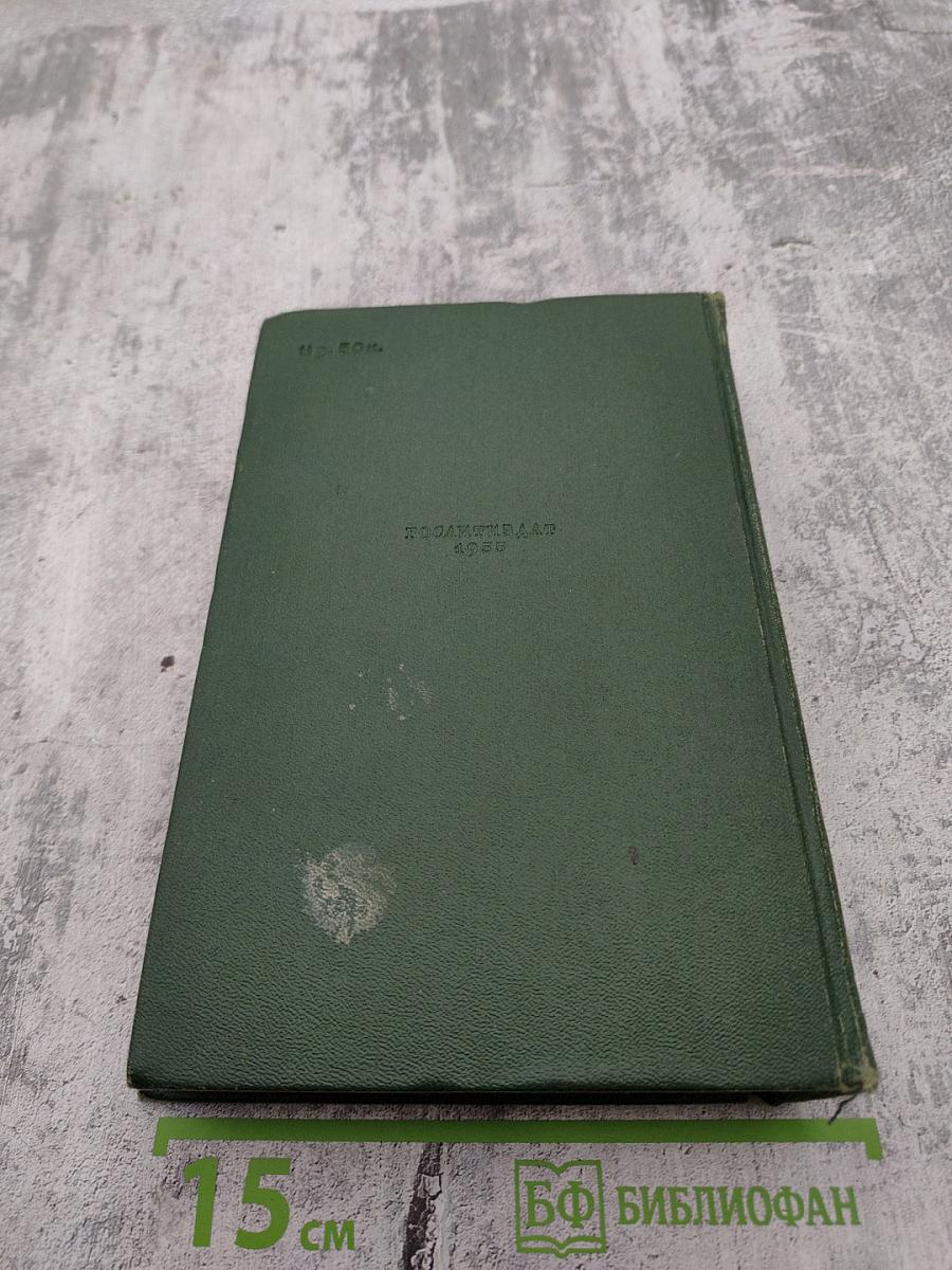 Пятьдесят лет в строю