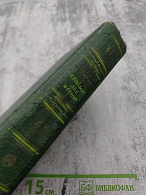 Пятьдесят лет в строю