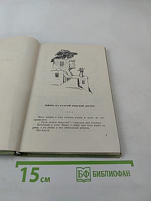 Жизнь на старой римской дороге