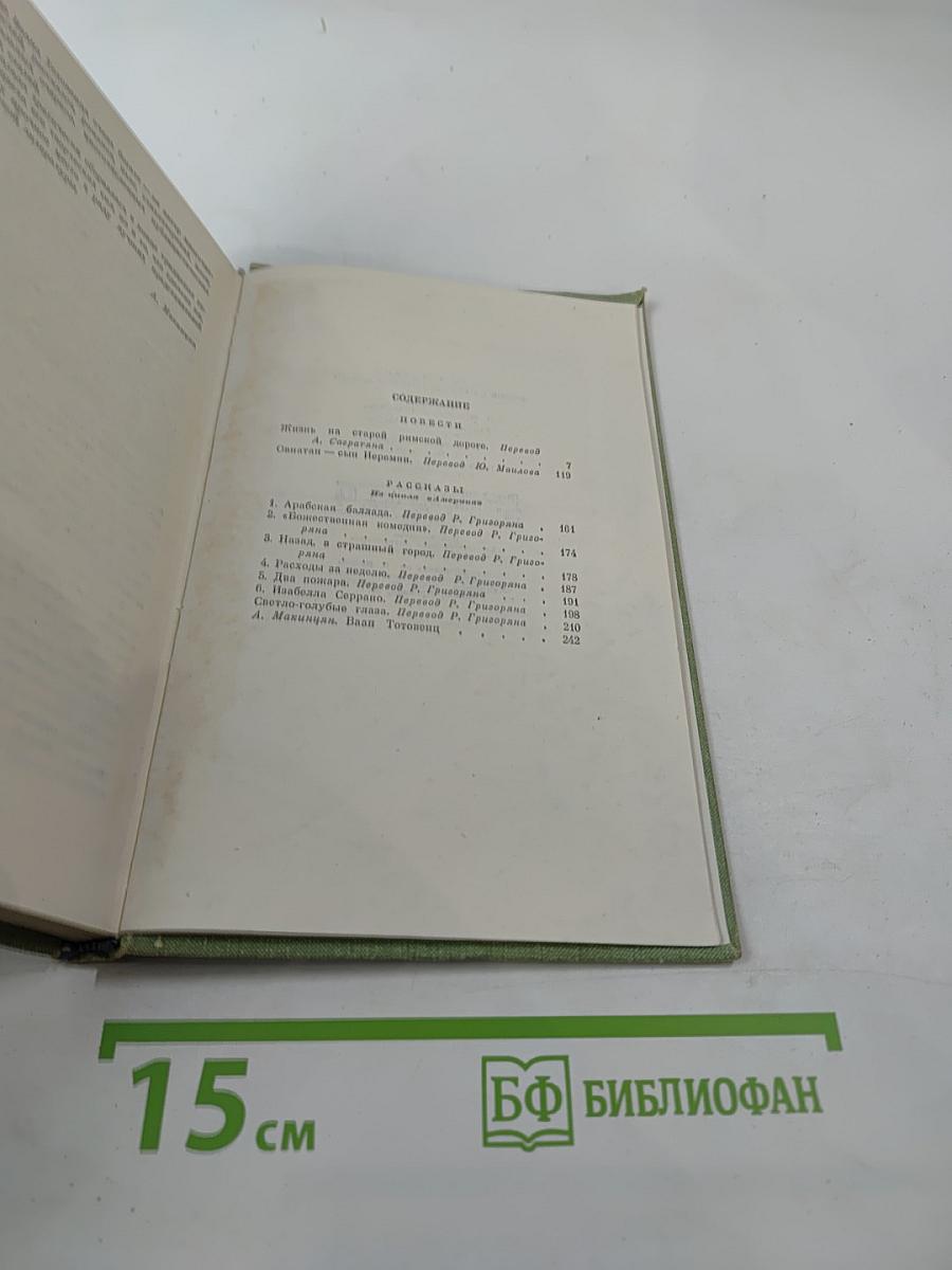 Жизнь на старой римской дороге