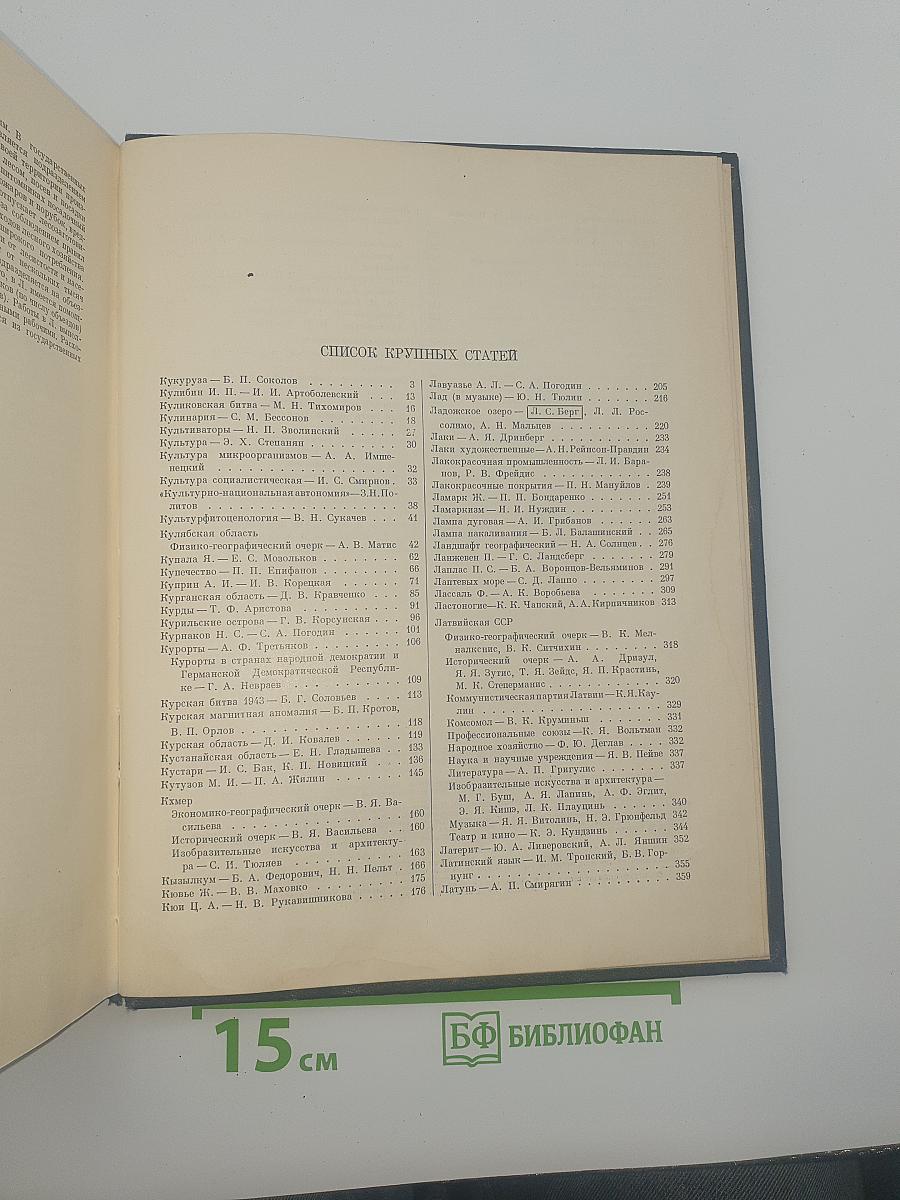 Большая Советская Энциклопедия